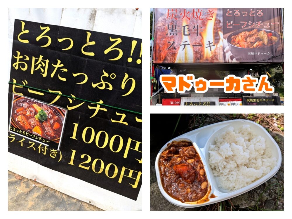 マドゥーカさんのビーフシチュー