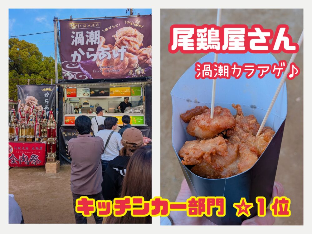 尾鶏屋のからあげ