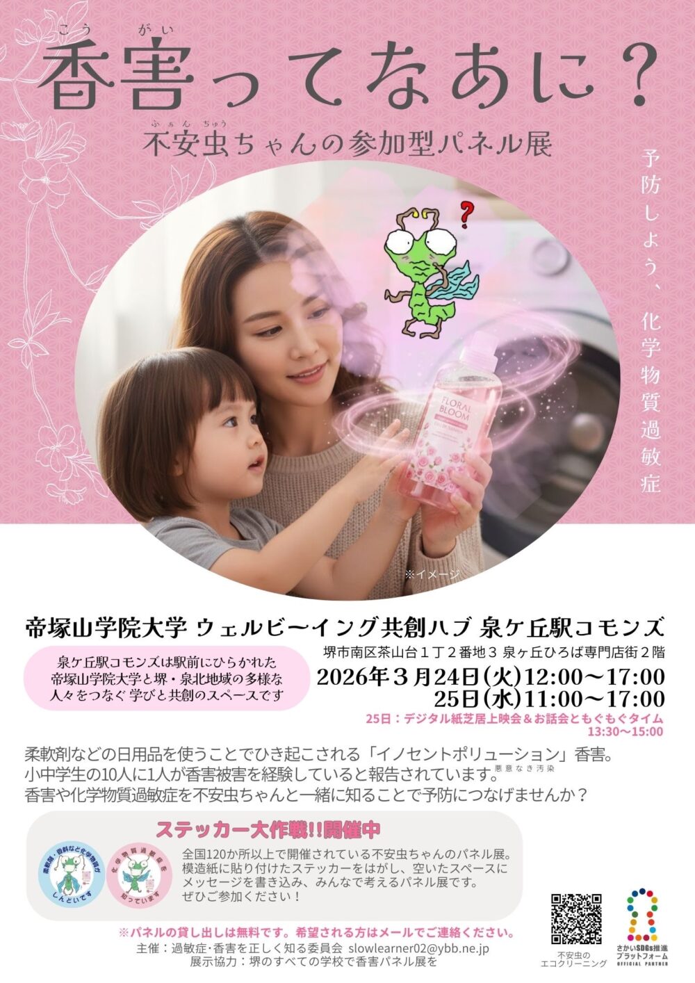 香害ママオアシス