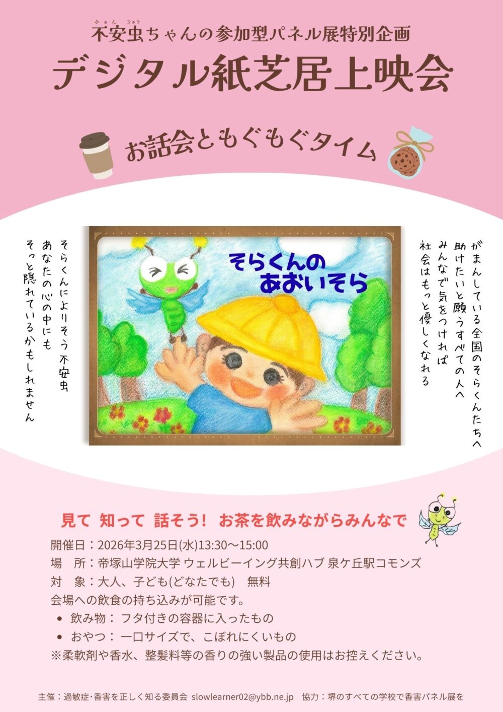 香害ママオアシス