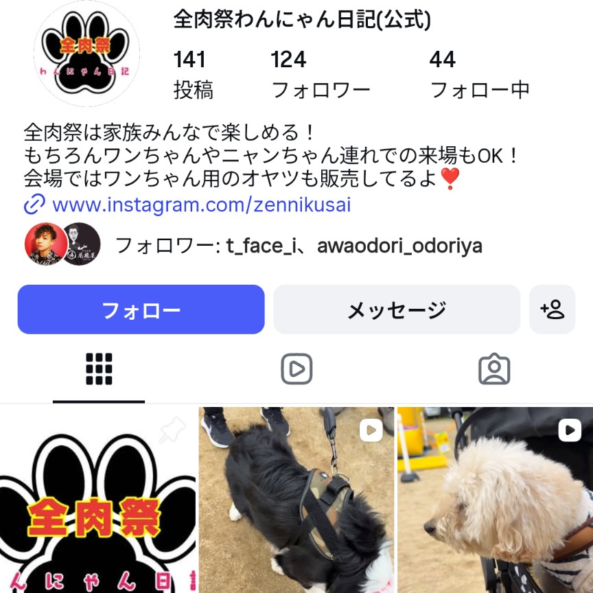 インスタの来場ペット達アルバム