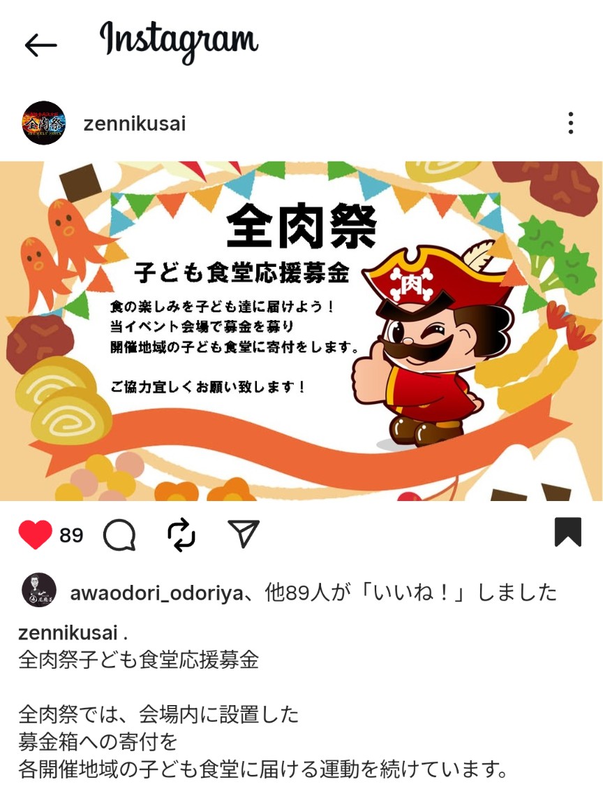 子ども食堂への寄付の説明文