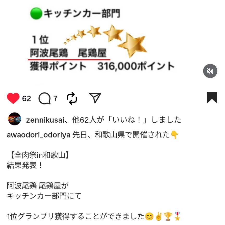 尾鶏屋さんのInstagram