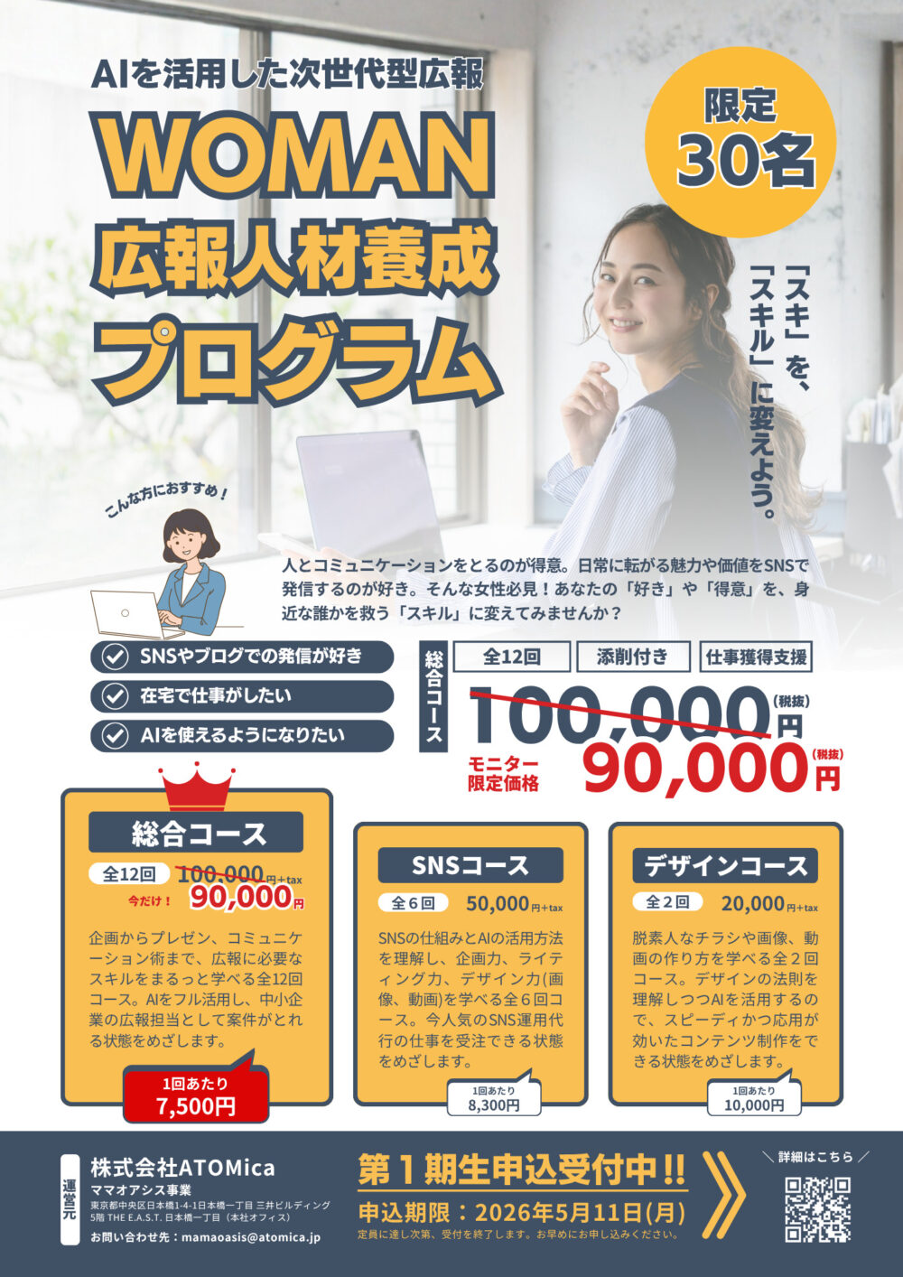 WOMAN広報人材養成プログラム