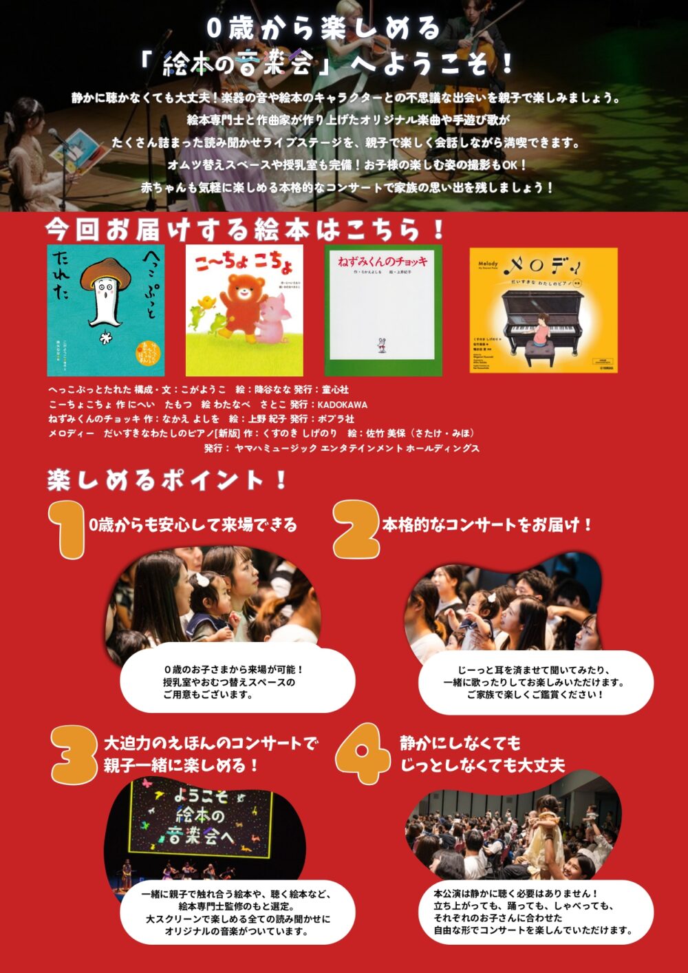 YAMAHA絵本の音楽会2026