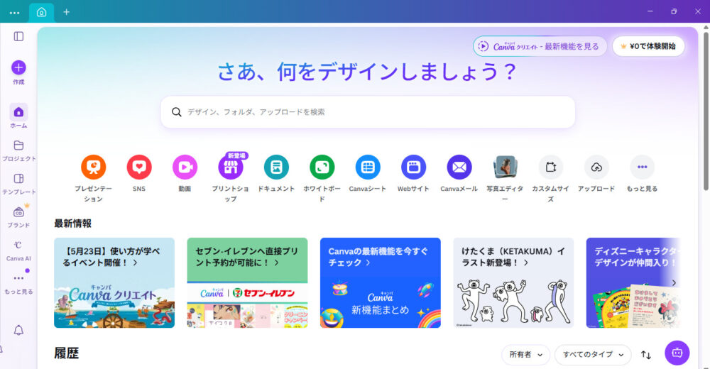 キャンバの画面