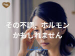 理由がわからない不調に悩む女性へ｜ホルモンバランスとの上手な付き合い方