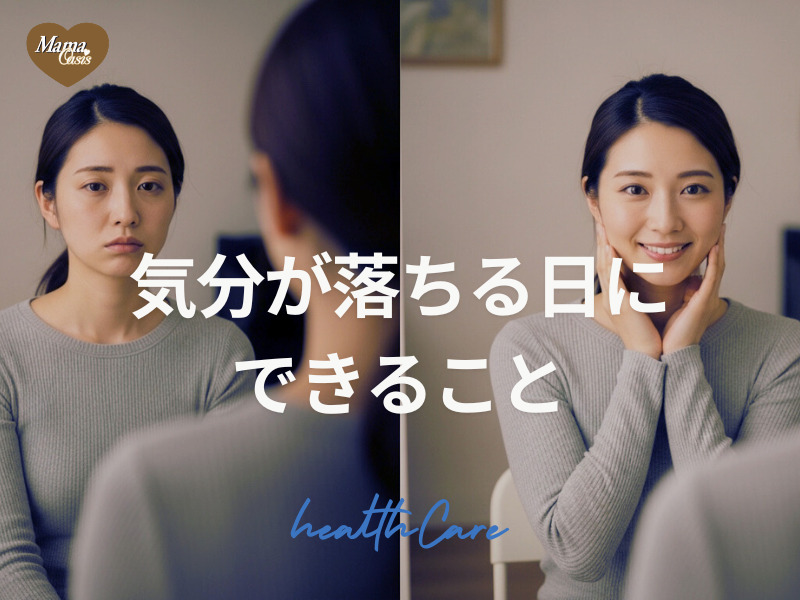 気分が落ちる日に|女性のための“整えるメイク”という新習慣