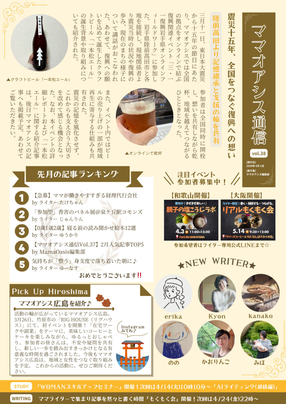 ママオアシス通信Vol.38