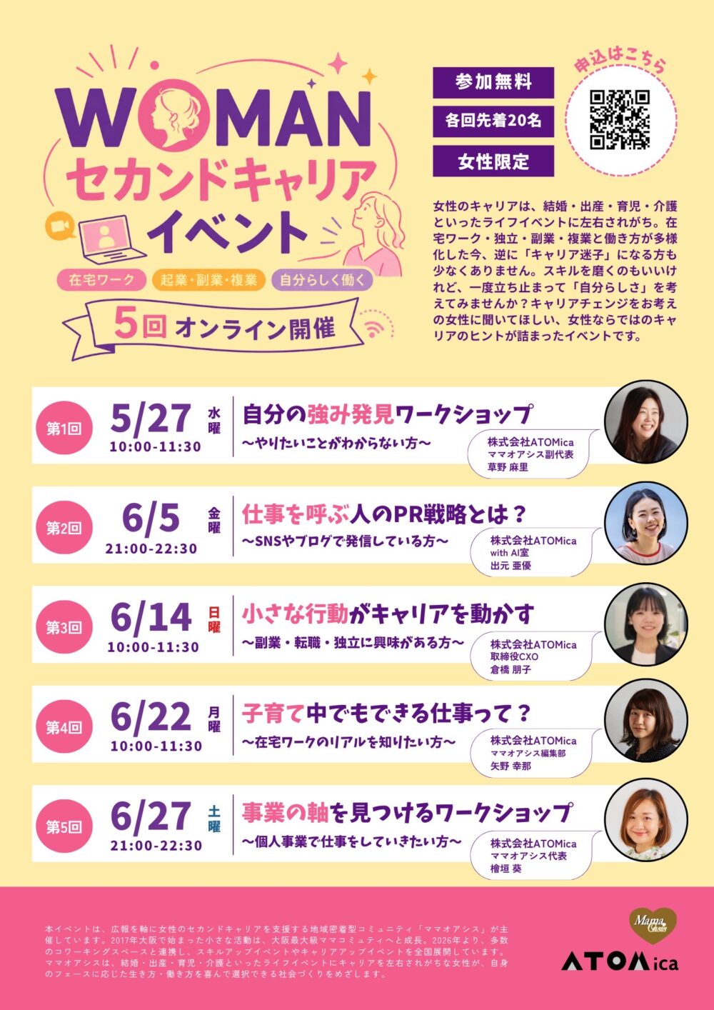 WOMANセカンドキャリアイベントチラシ