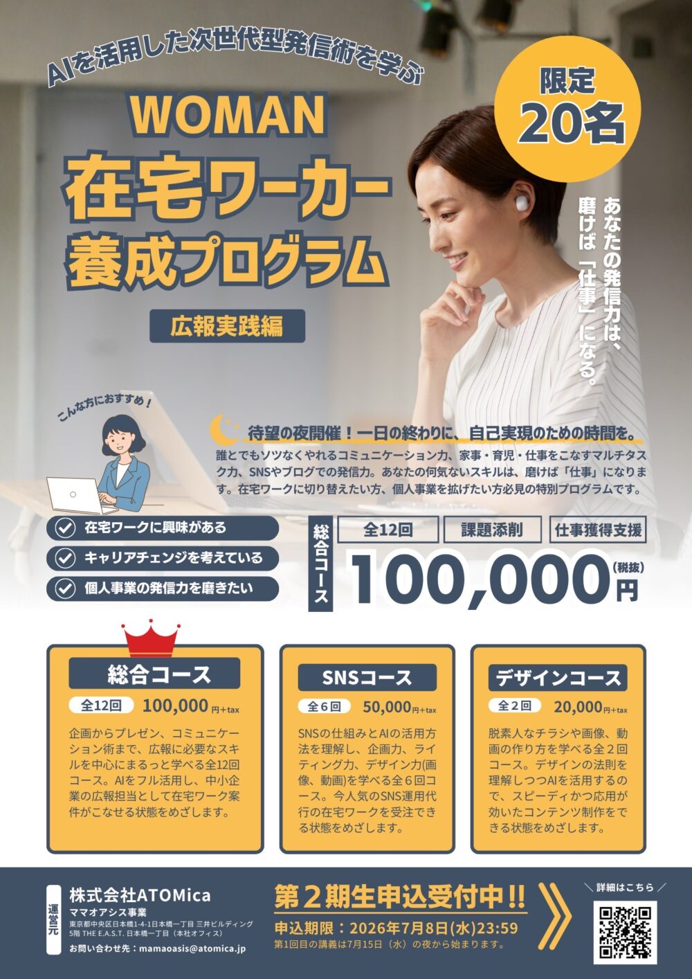 woman在宅ワーカー養成プログラムチラシ