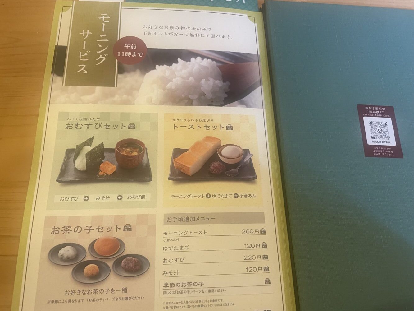 モーニングメニュー