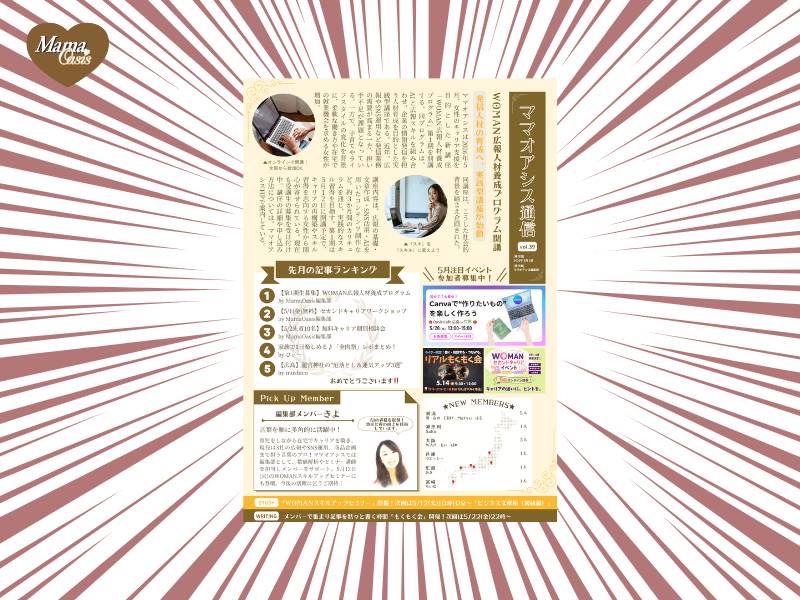 ママオアシス通信もVol.39