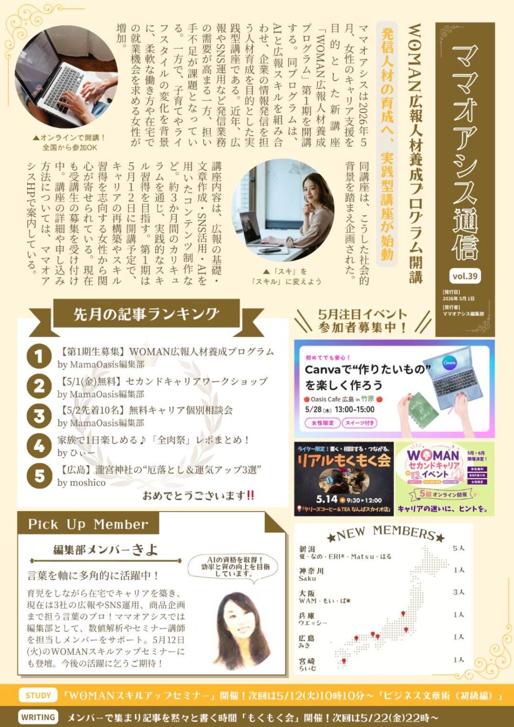 ママオアシス通信もVol.39