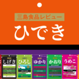 「ゆかり」「ひろし」に続く新キャラ！？ 三島食品「ひでき」をレビュー ＜食べ方のポイントもご紹介＞