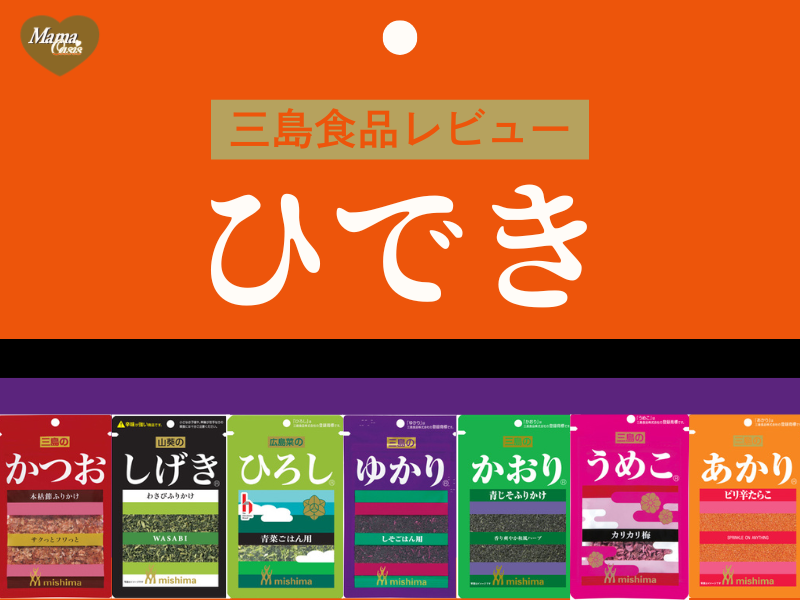 三島食品 ふりかけ 混ぜご飯の素 ひでき ひじき