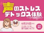 大阪狭山市もりおか音楽教室_声チューニング