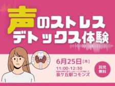 大阪狭山市もりおか音楽教室_声チューニング