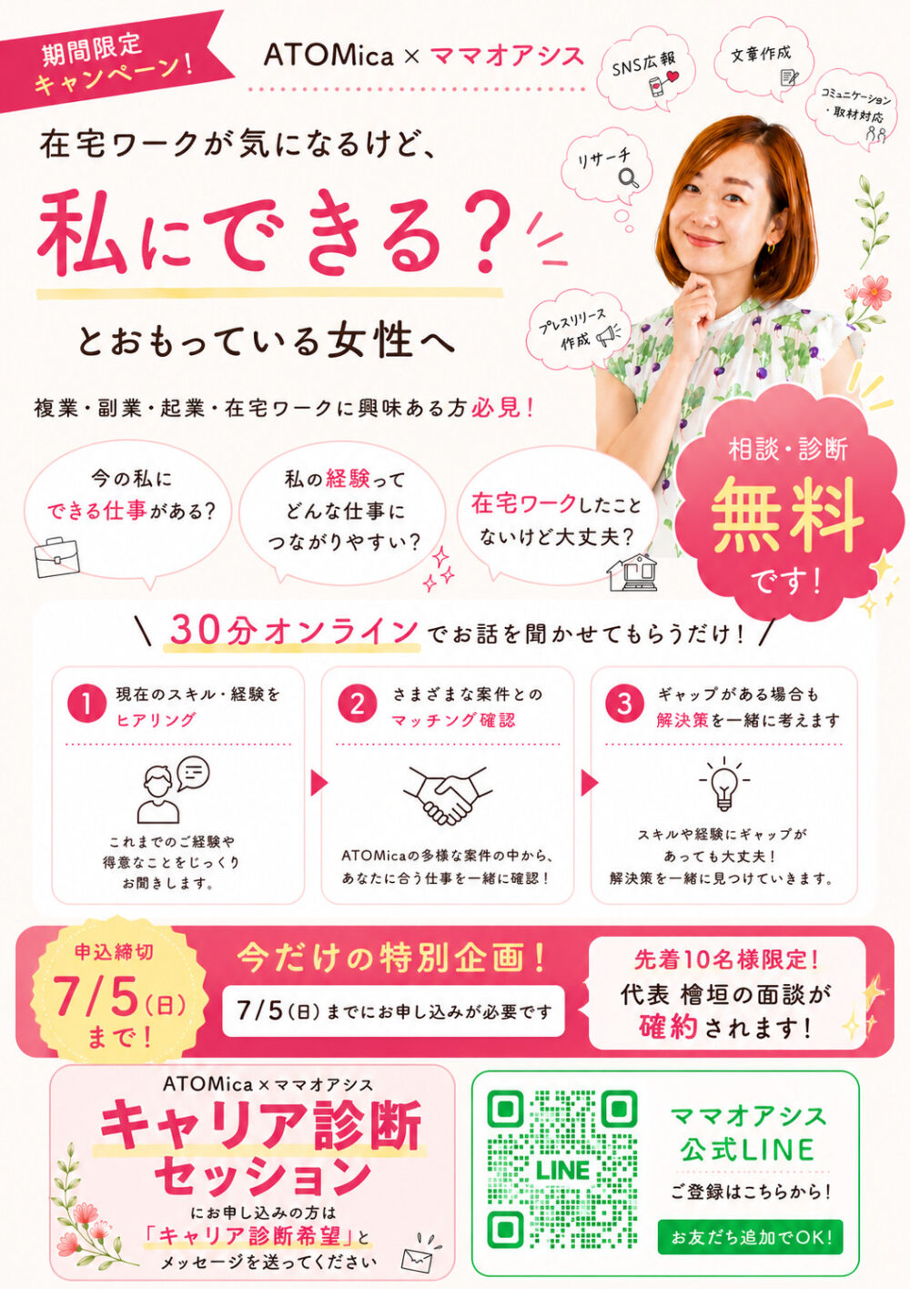 ATOMicaママオアシスキャリア診断セッション