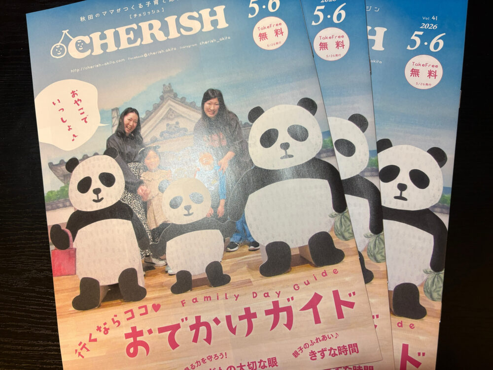 秋田の雑誌