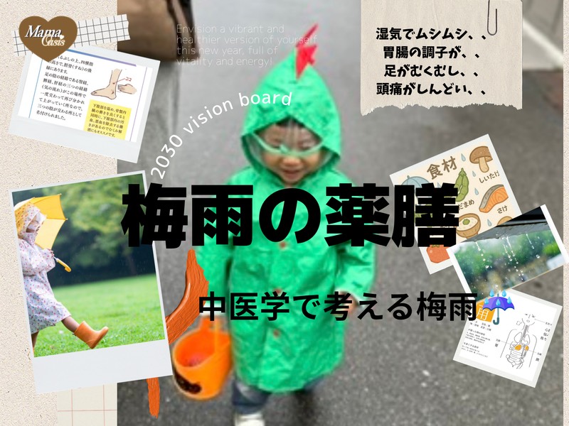 "梅雨のだるさやむくみを薬膳でケアする食養生"