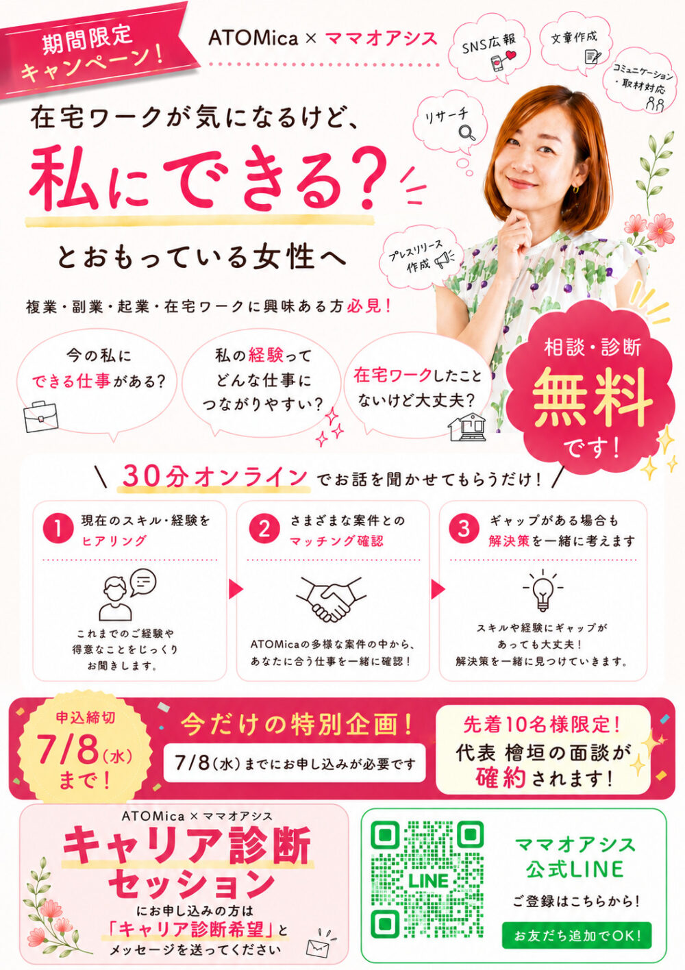 キャリア診断セッションチラシ