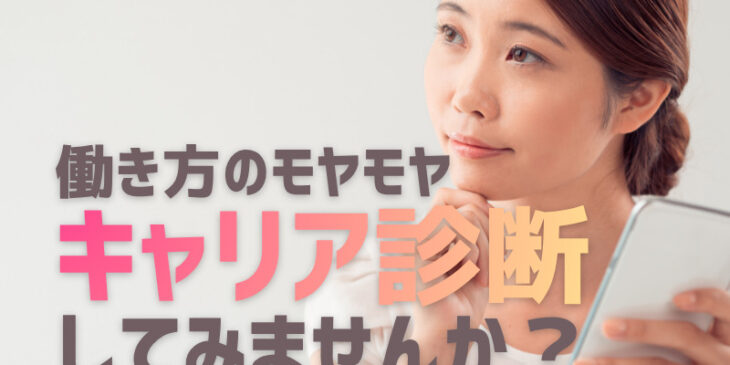 ATOMicaママオアシスキャリア診断セッション