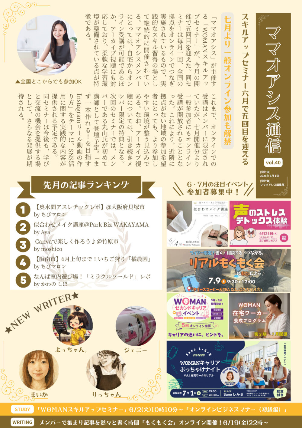 ママオアシス通信もVol.40