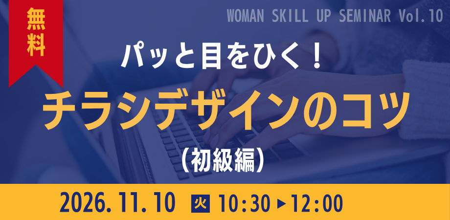 スキルアップセミナー11月