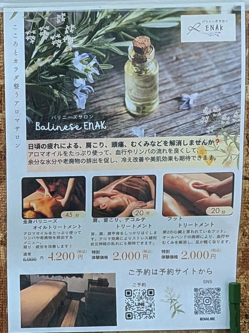 アロママッサージのチラシ