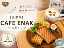 CAFE ENAKのアイキャッチ画像