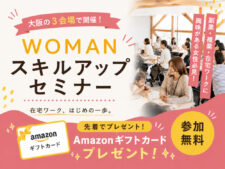 まみたん掲載スキルアップセミナー