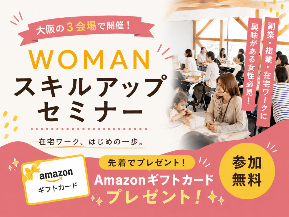まみたん掲載スキルアップセミナー
