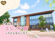 エレノア館