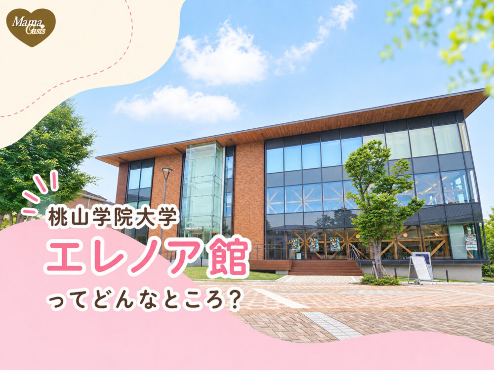 エレノア館