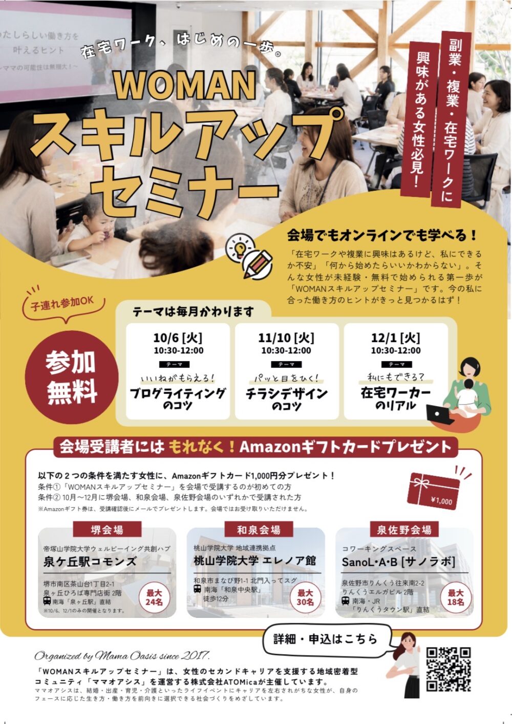 まみたん掲載スキルアップセミナー