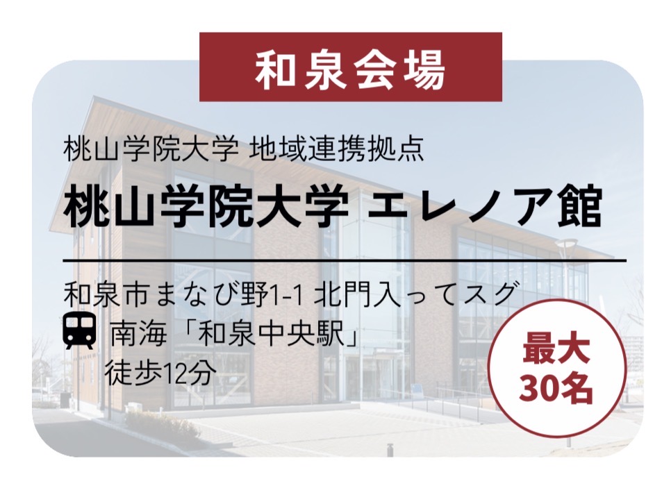 桃山学院大学エレノア館