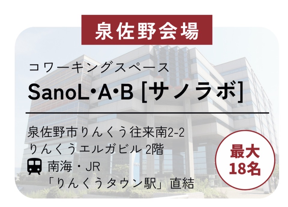 サノラボ
