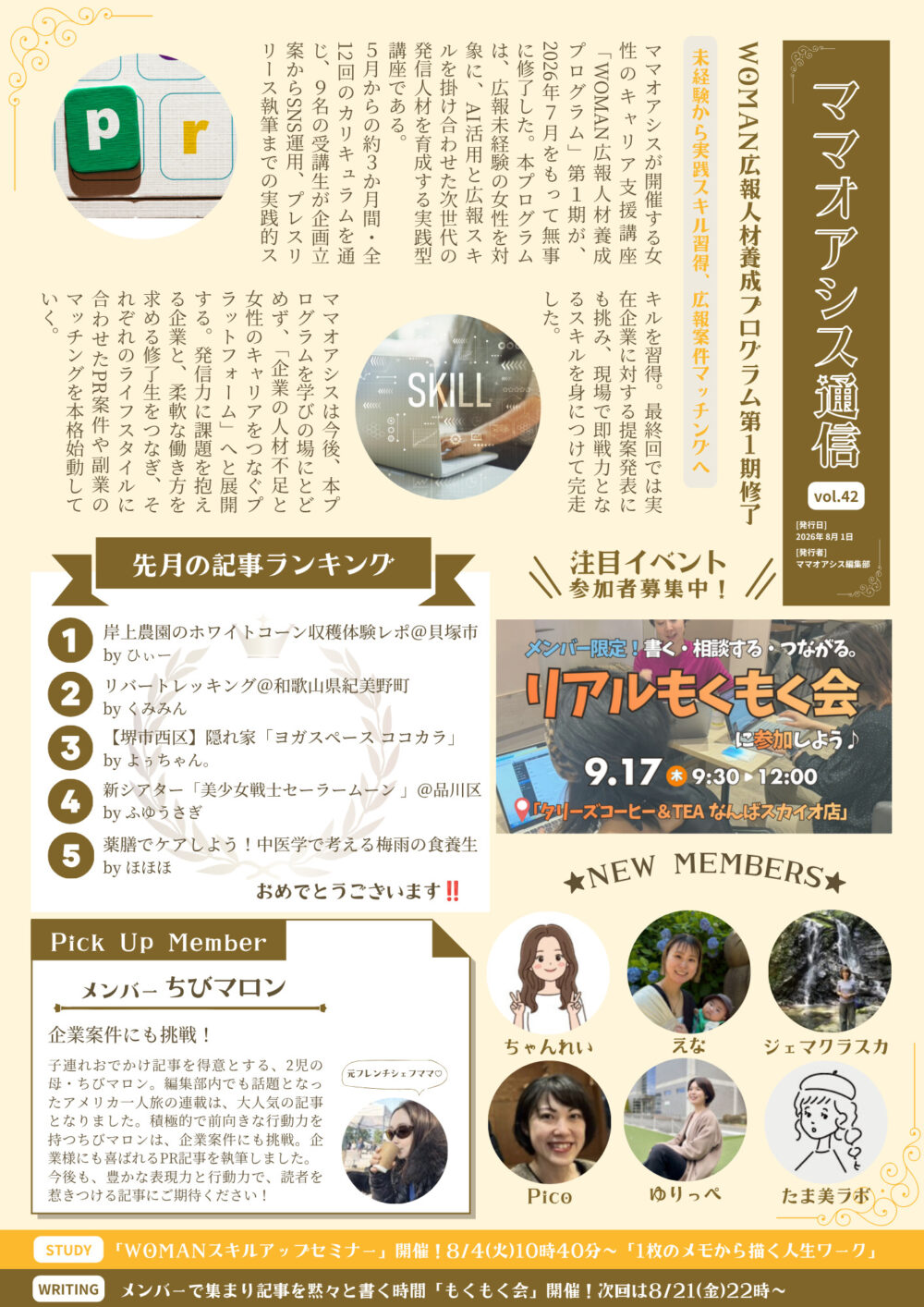 ママオアシス通信Vol.42