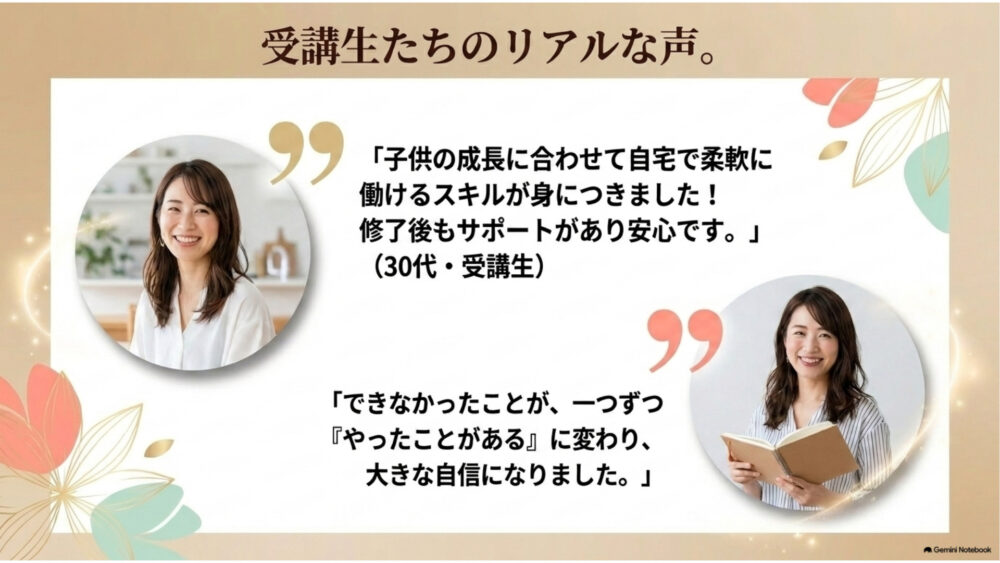 受講生たちのリアルな声