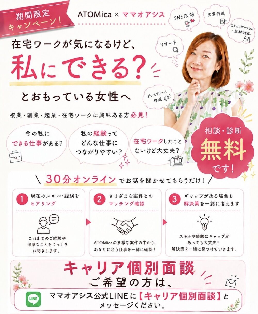 キャリア個別面談チラシ