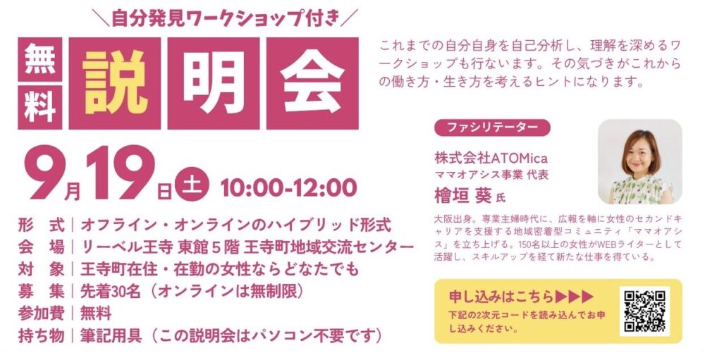 無料説明会