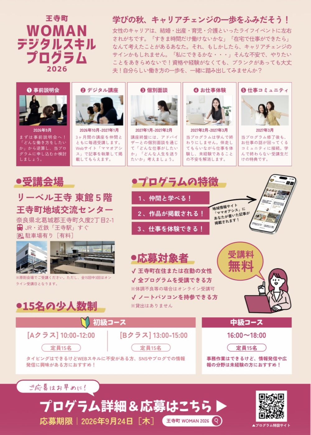 WOMANデジタルスキルプログラム
