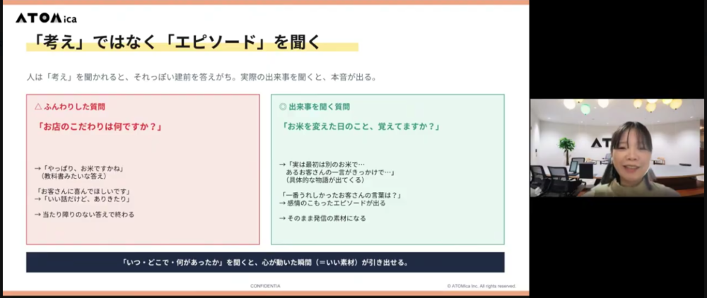 考えではなくエピソードで聞く