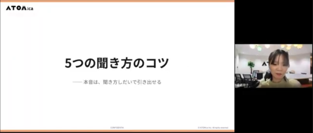 5つの聞きかたのコツ