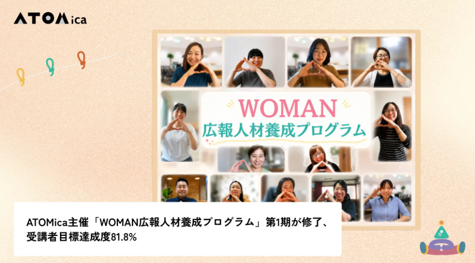 株式会社ATOMicaから第1期修了に関するプレスリリース