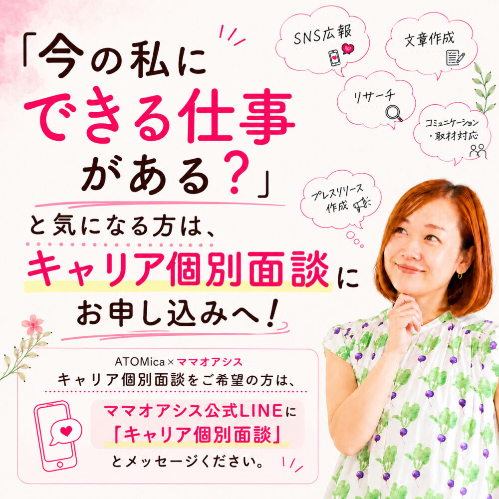 キャリア個別面談