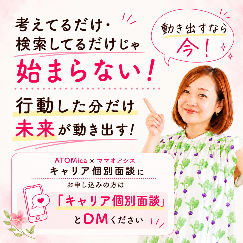 キャリア個別面談