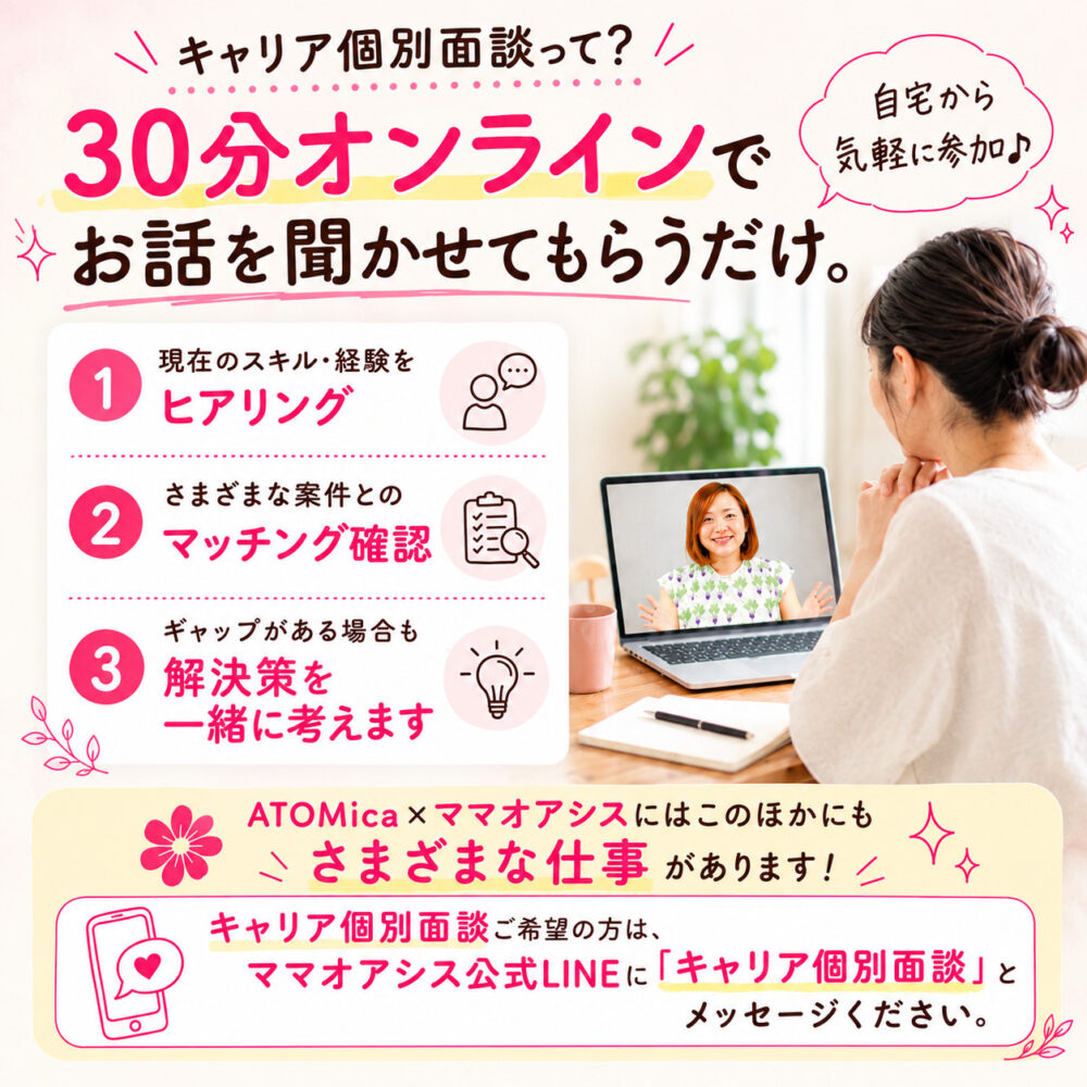 キャリア個別面談