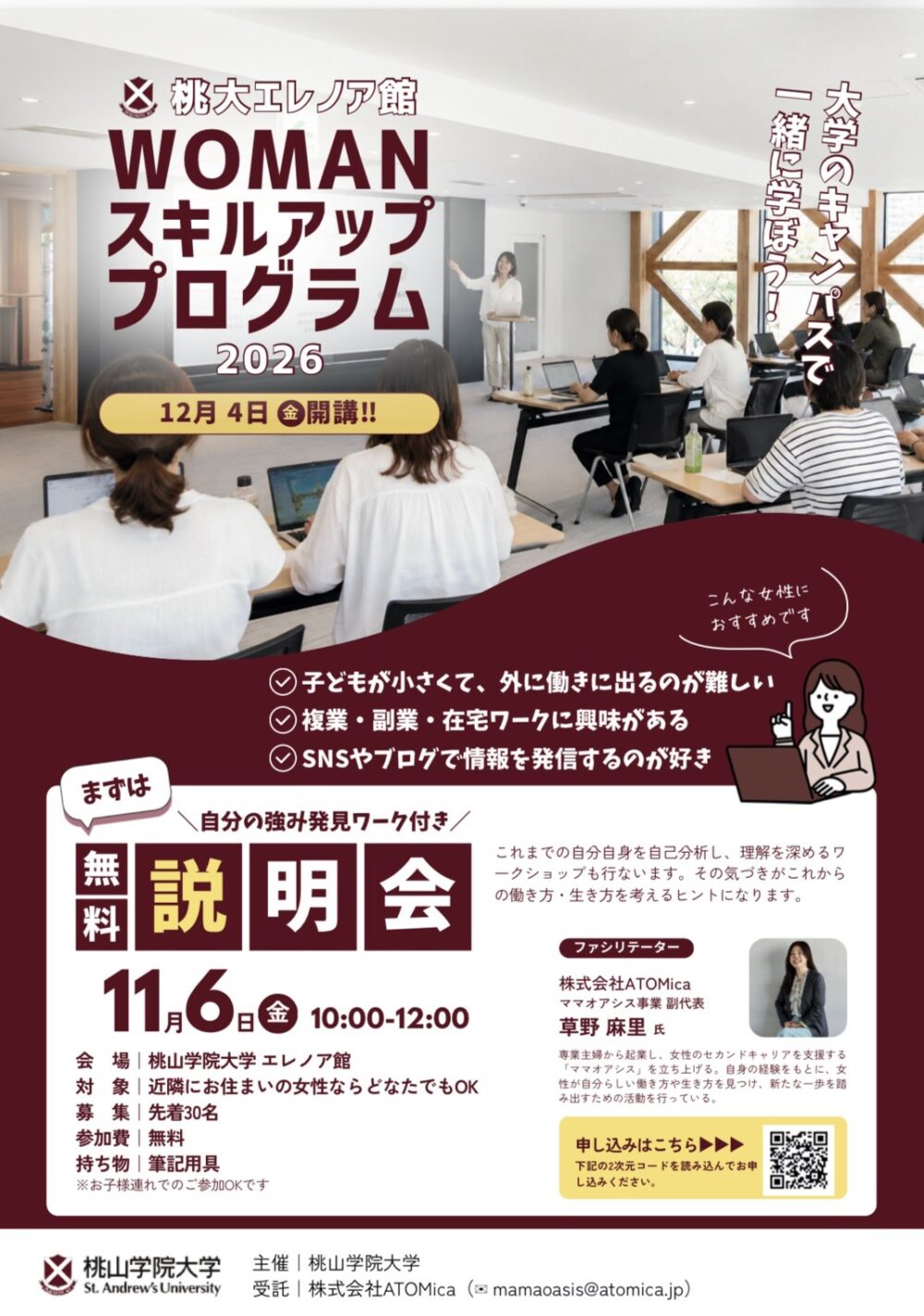 無料説明会チラシ